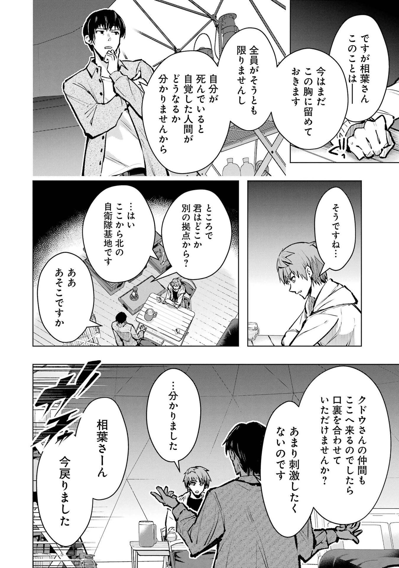 Monster ga Afureru Sekai ni Natta node Suki ni Ikitai to Omoimasu Chap 68 - Next Chap 69