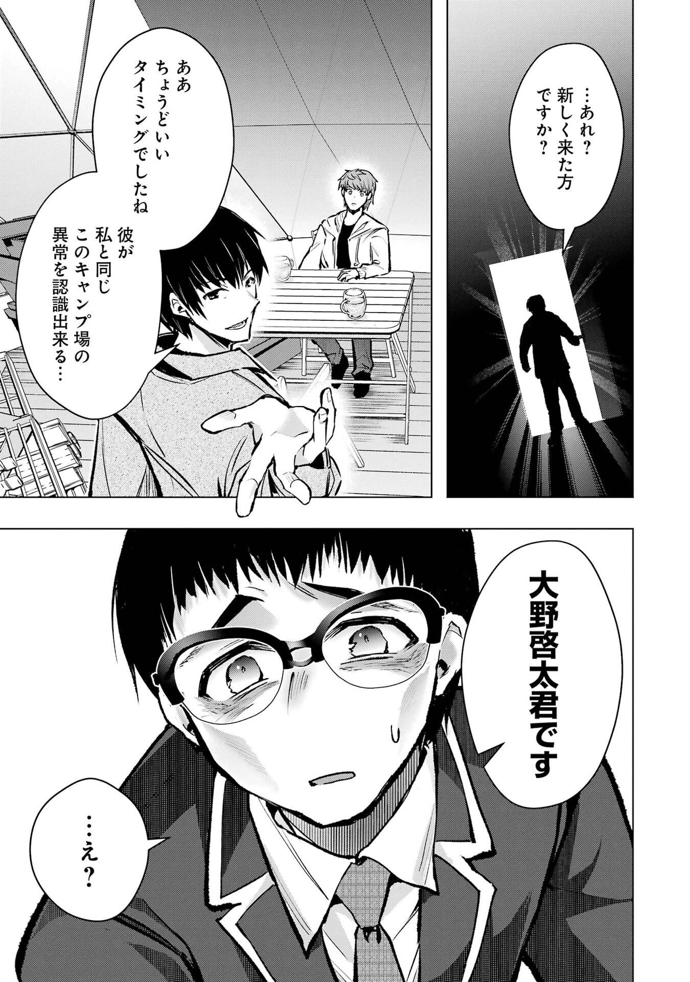 Monster ga Afureru Sekai ni Natta node Suki ni Ikitai to Omoimasu Chap 68 - Next Chap 69
