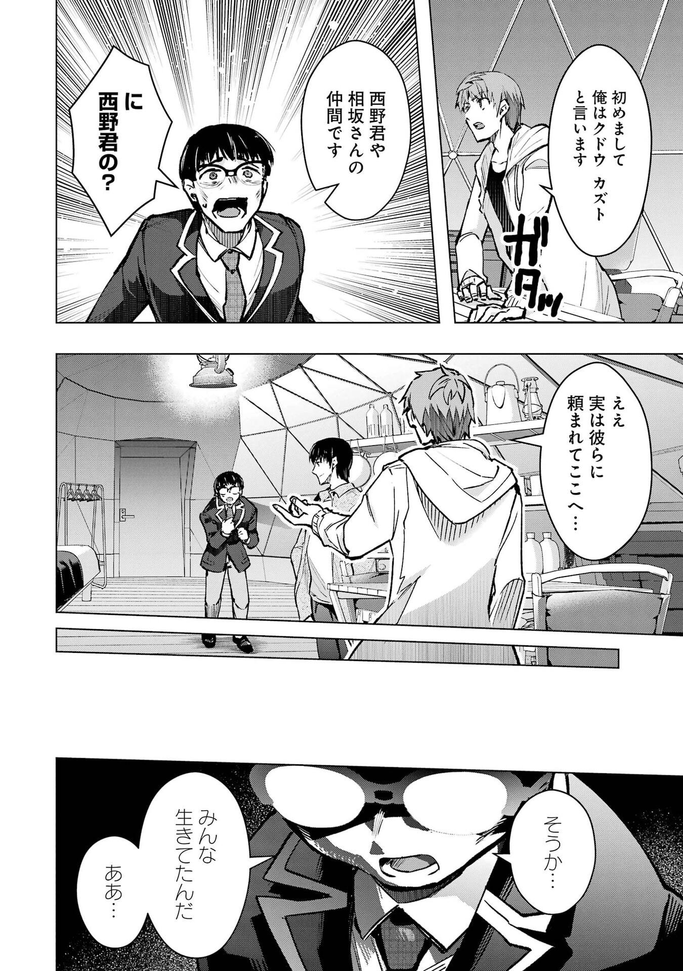 Monster ga Afureru Sekai ni Natta node Suki ni Ikitai to Omoimasu Chap 68 - Next Chap 69