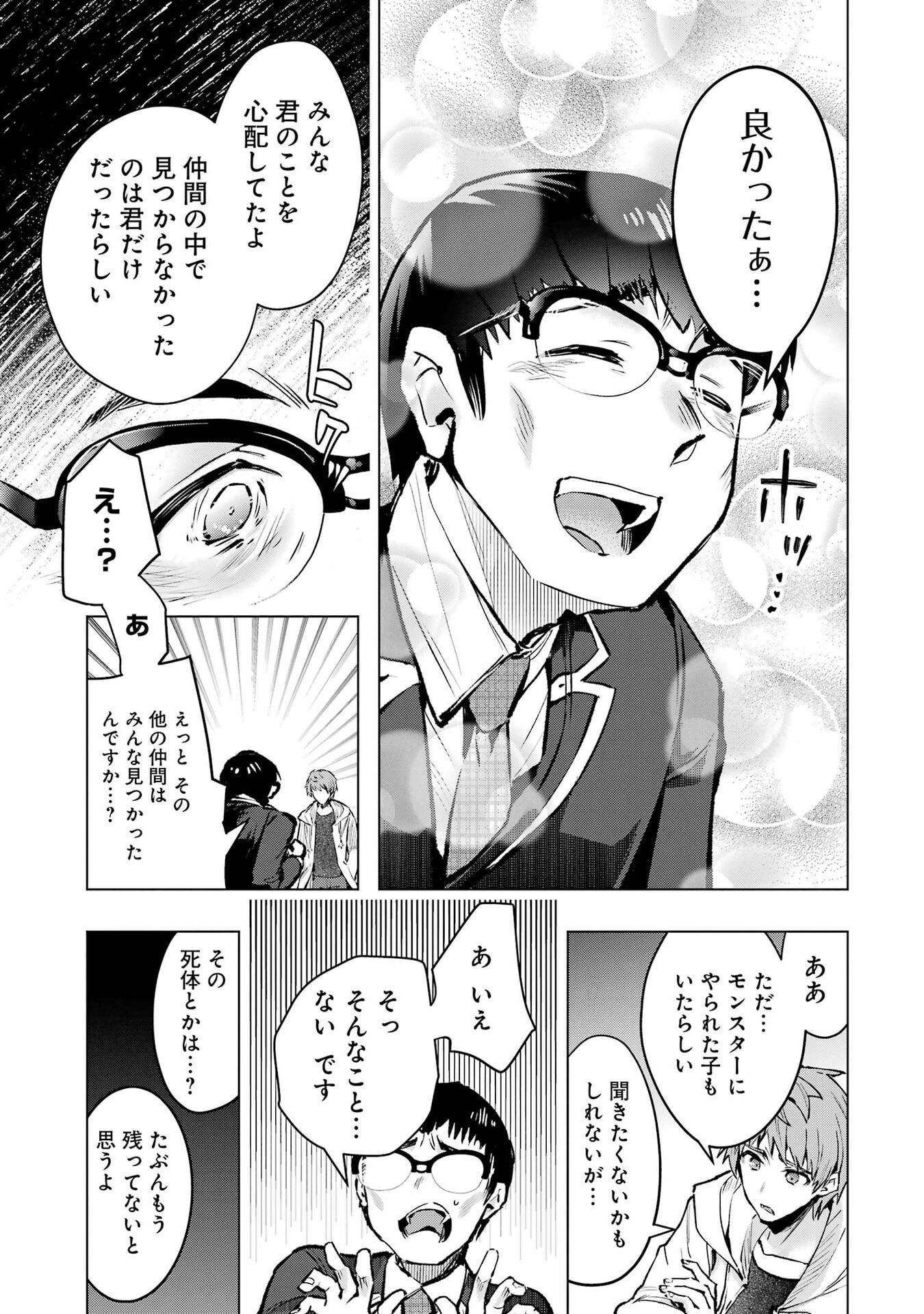 Monster ga Afureru Sekai ni Natta node Suki ni Ikitai to Omoimasu Chap 68 - Next Chap 69