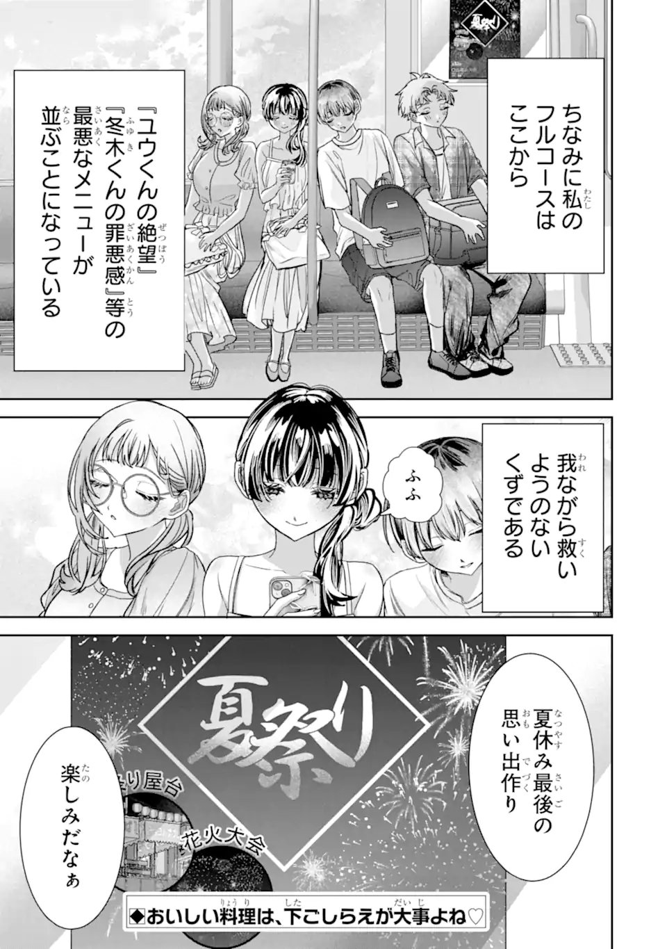 TS Tensei Bishoujo Netora Reiko wa Netoraretai Chap 6.3 - Next Chap 7.3