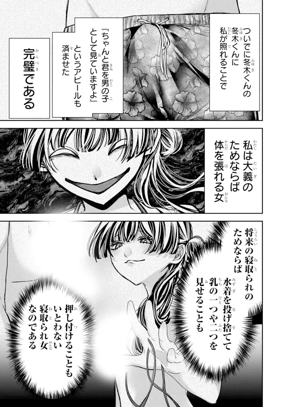 TS Tensei Bishoujo Netora Reiko wa Netoraretai Chap 6.3 - Next Chap 7.3