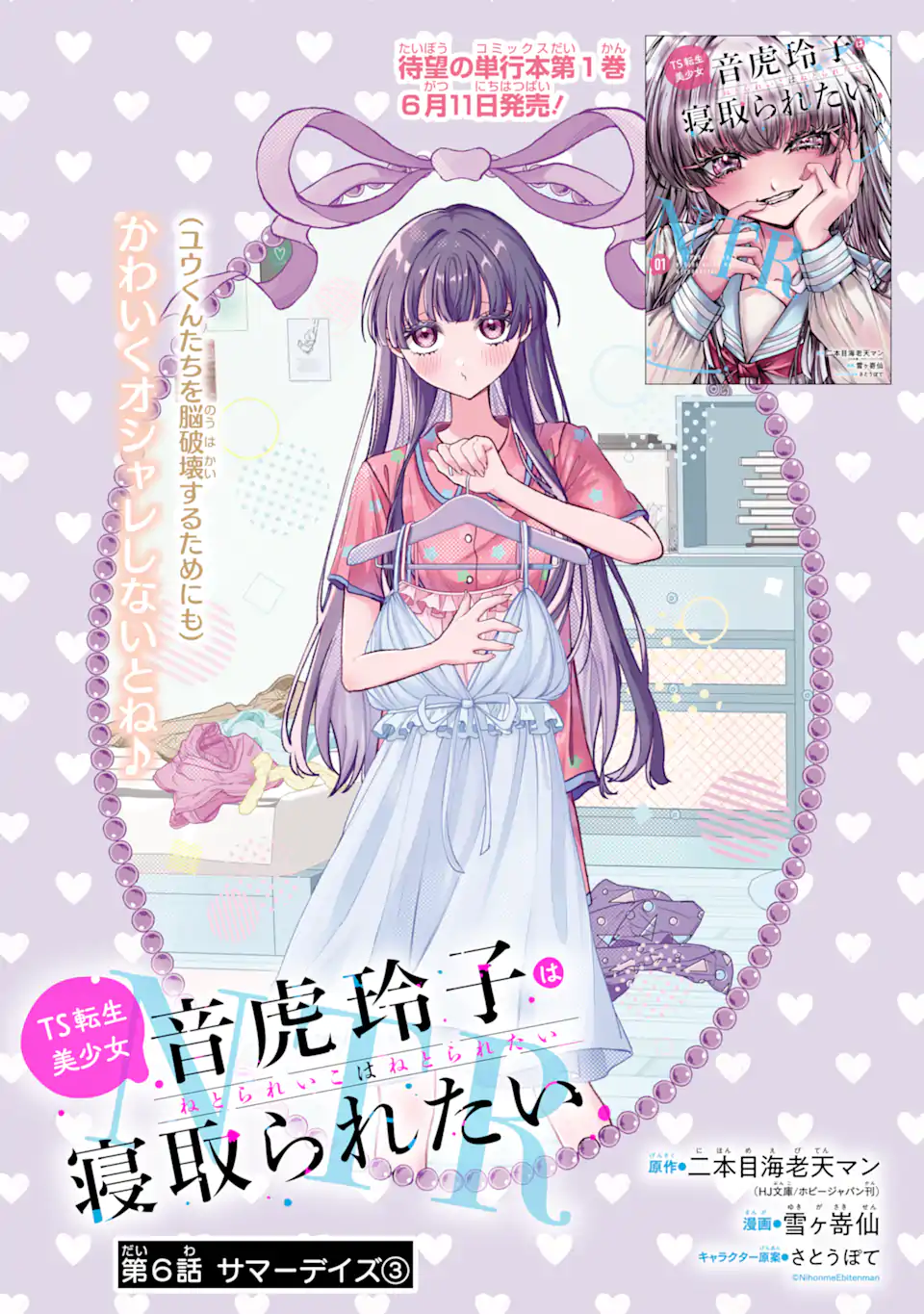 TS Tensei Bishoujo Netora Reiko wa Netoraretai Chap 6.1 - Next Chap 7.1