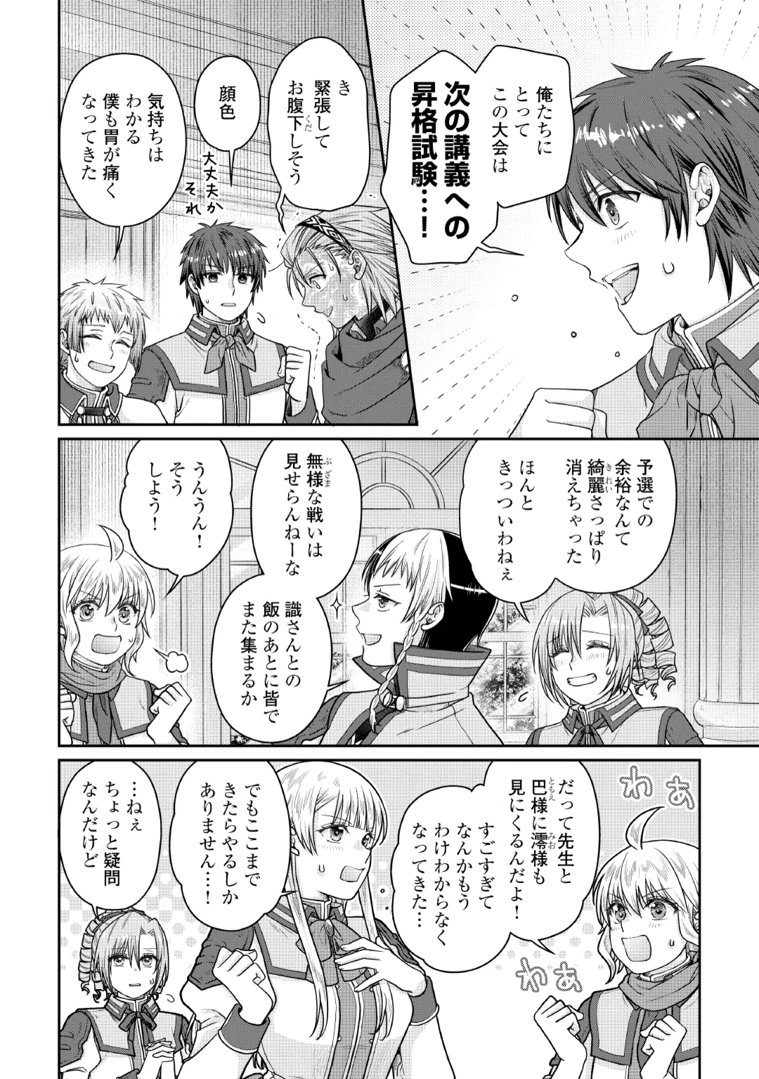 月が導く異世界道中 Chap 121 - Next Chap 122