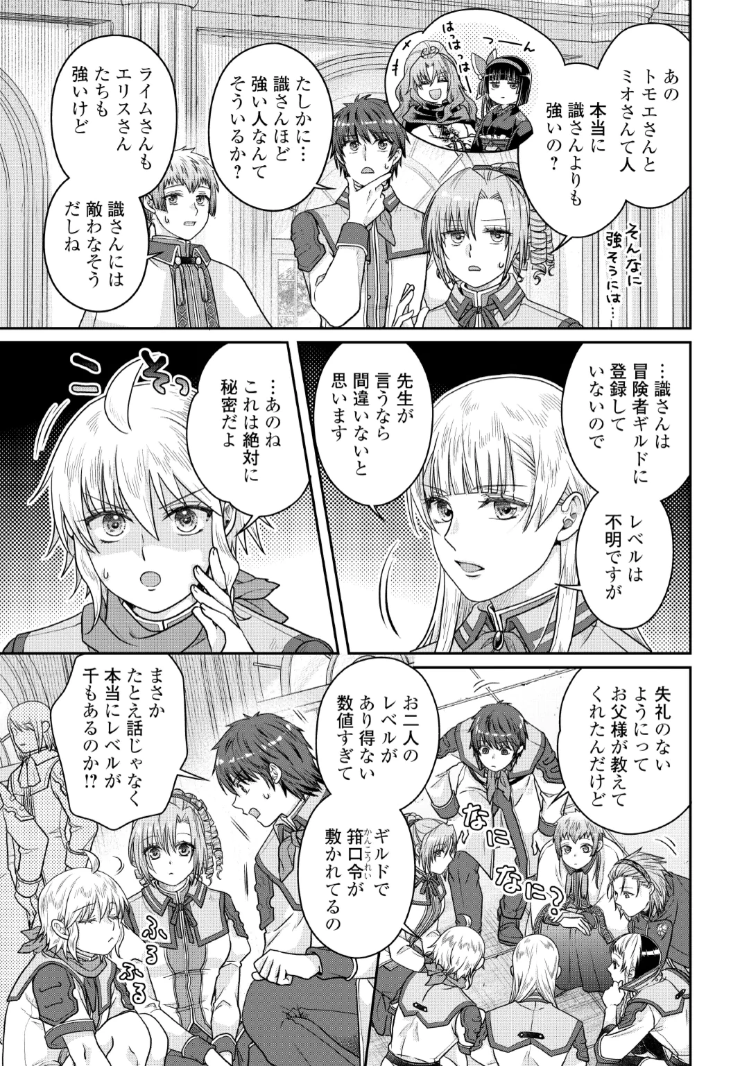 月が導く異世界道中 Chap 121 - Next Chap 122