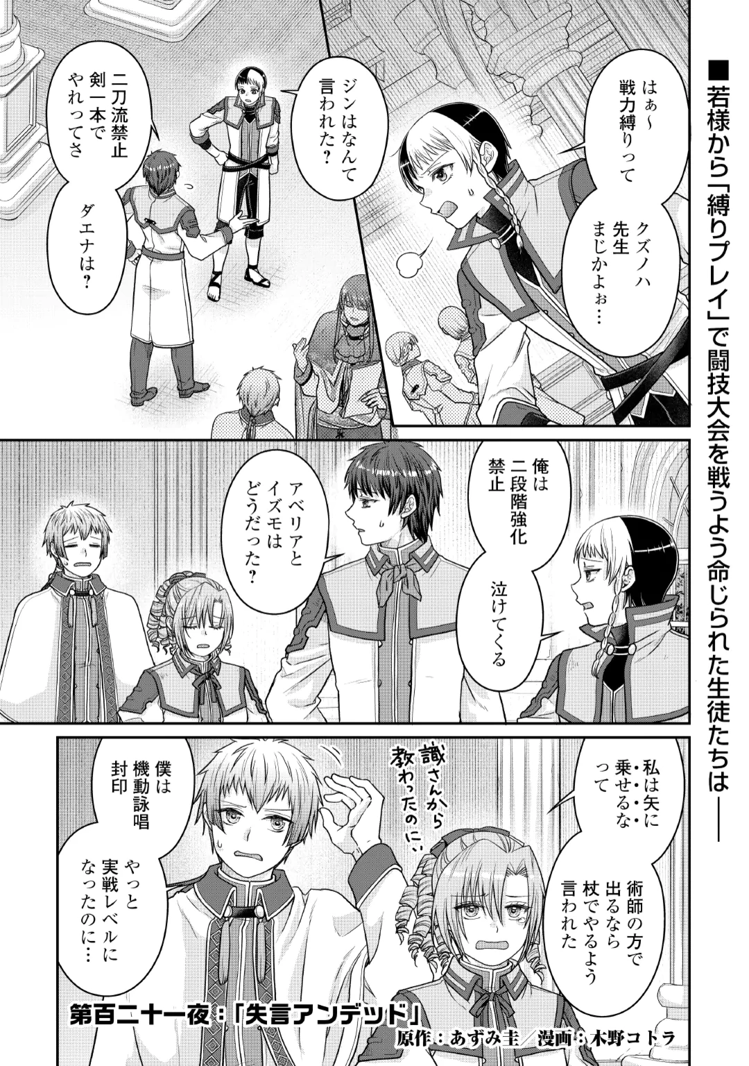 月が導く異世界道中 Chap 121 - Next Chap 122
