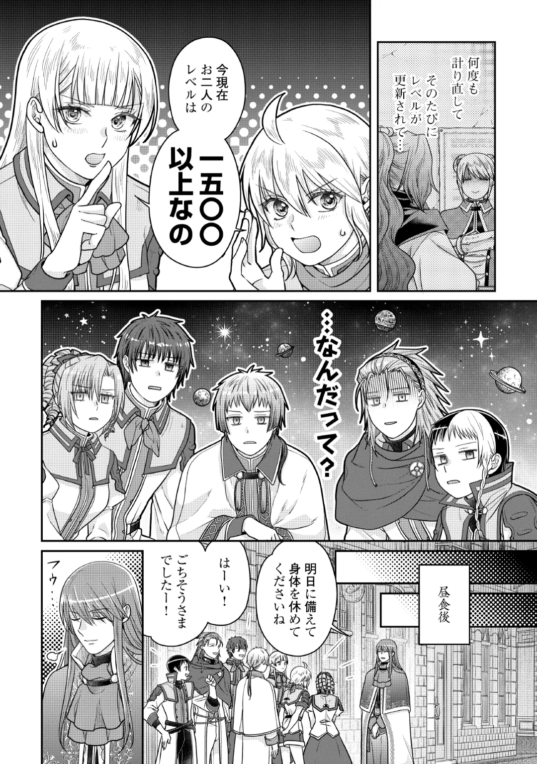月が導く異世界道中 Chap 121 - Next Chap 122