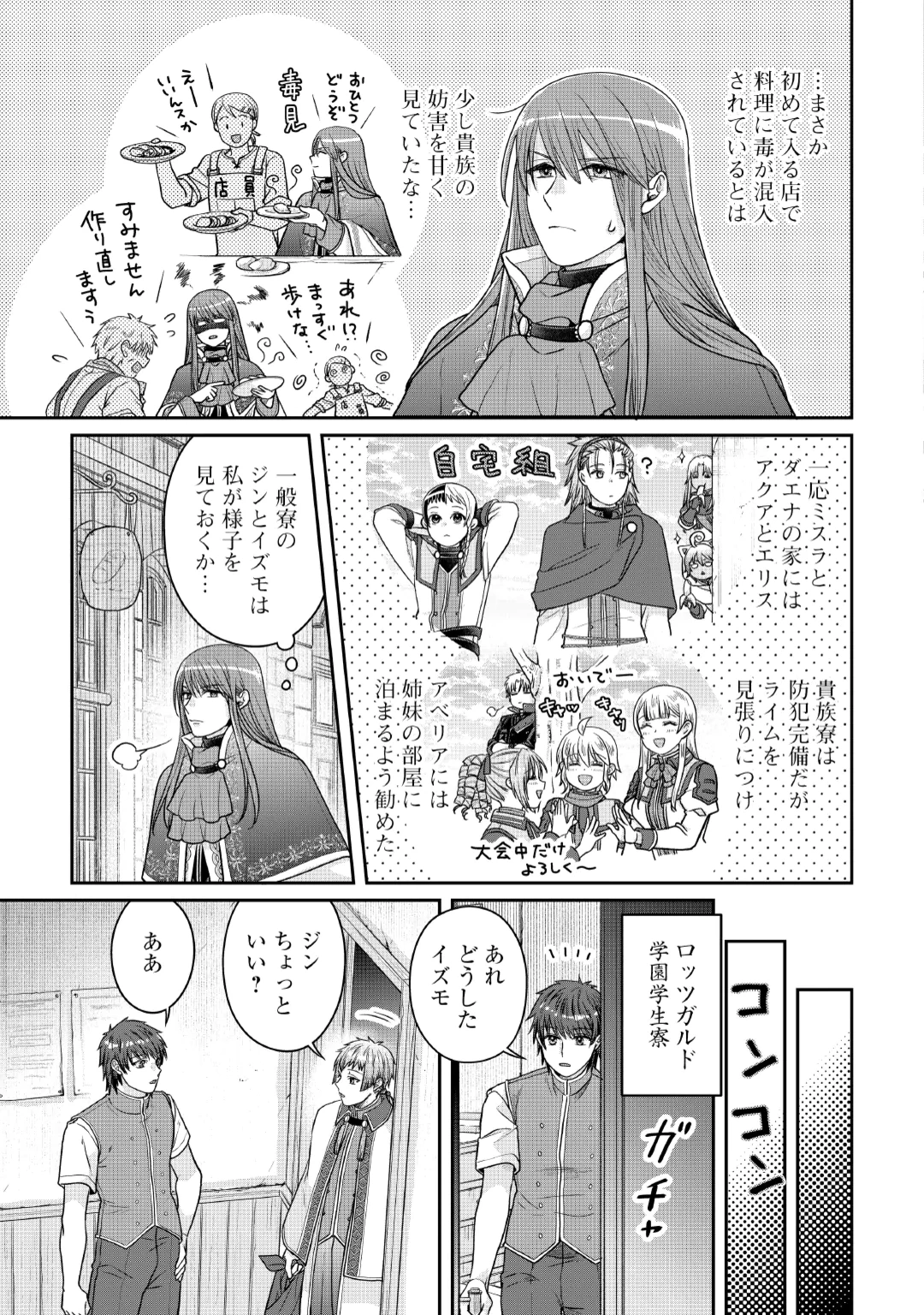 月が導く異世界道中 Chap 121 - Next Chap 122