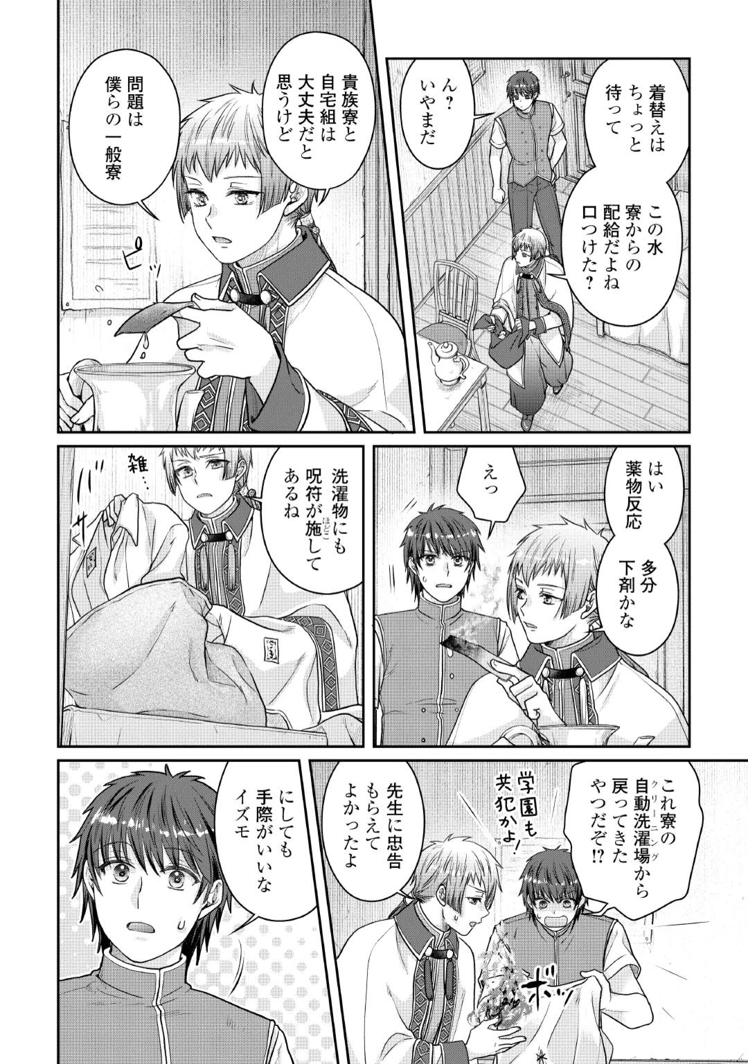 月が導く異世界道中 Chap 121 - Next Chap 122