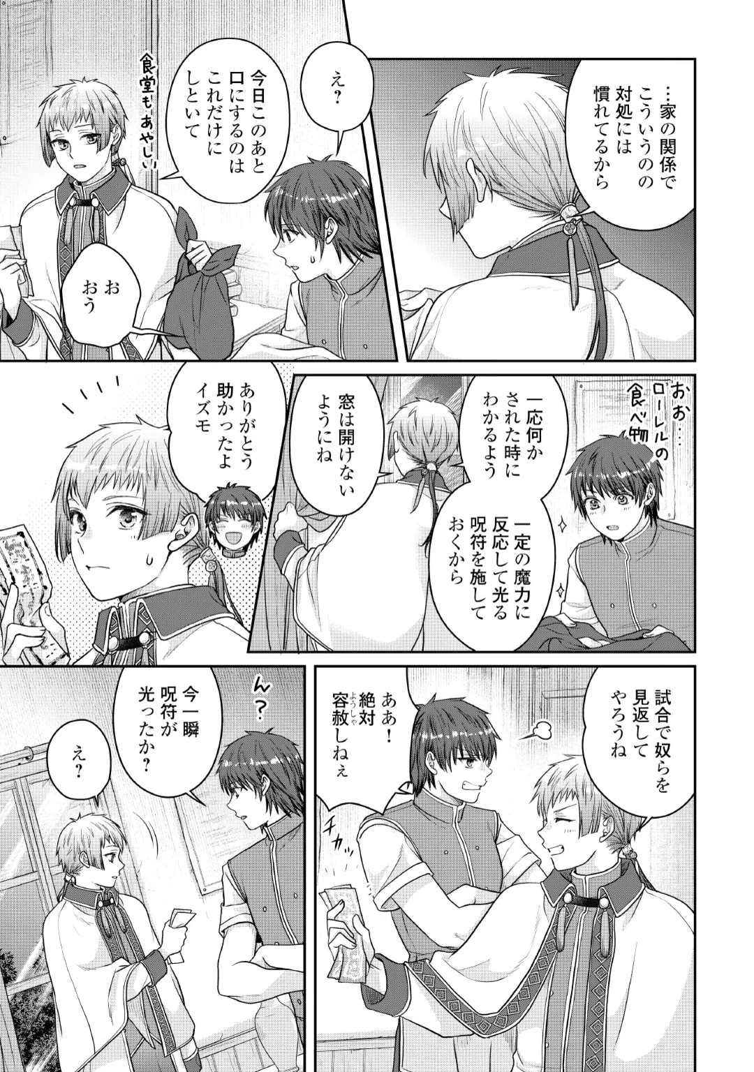 月が導く異世界道中 Chap 121 - Next Chap 122