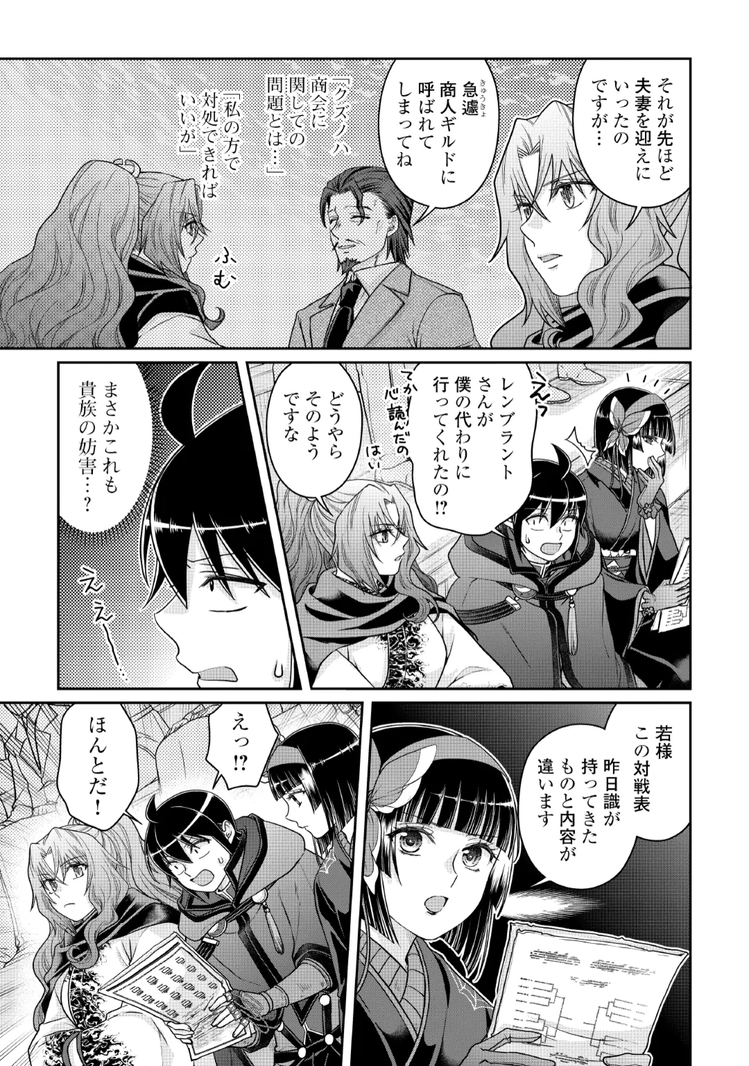 月が導く異世界道中 Chap 121 - Next Chap 122