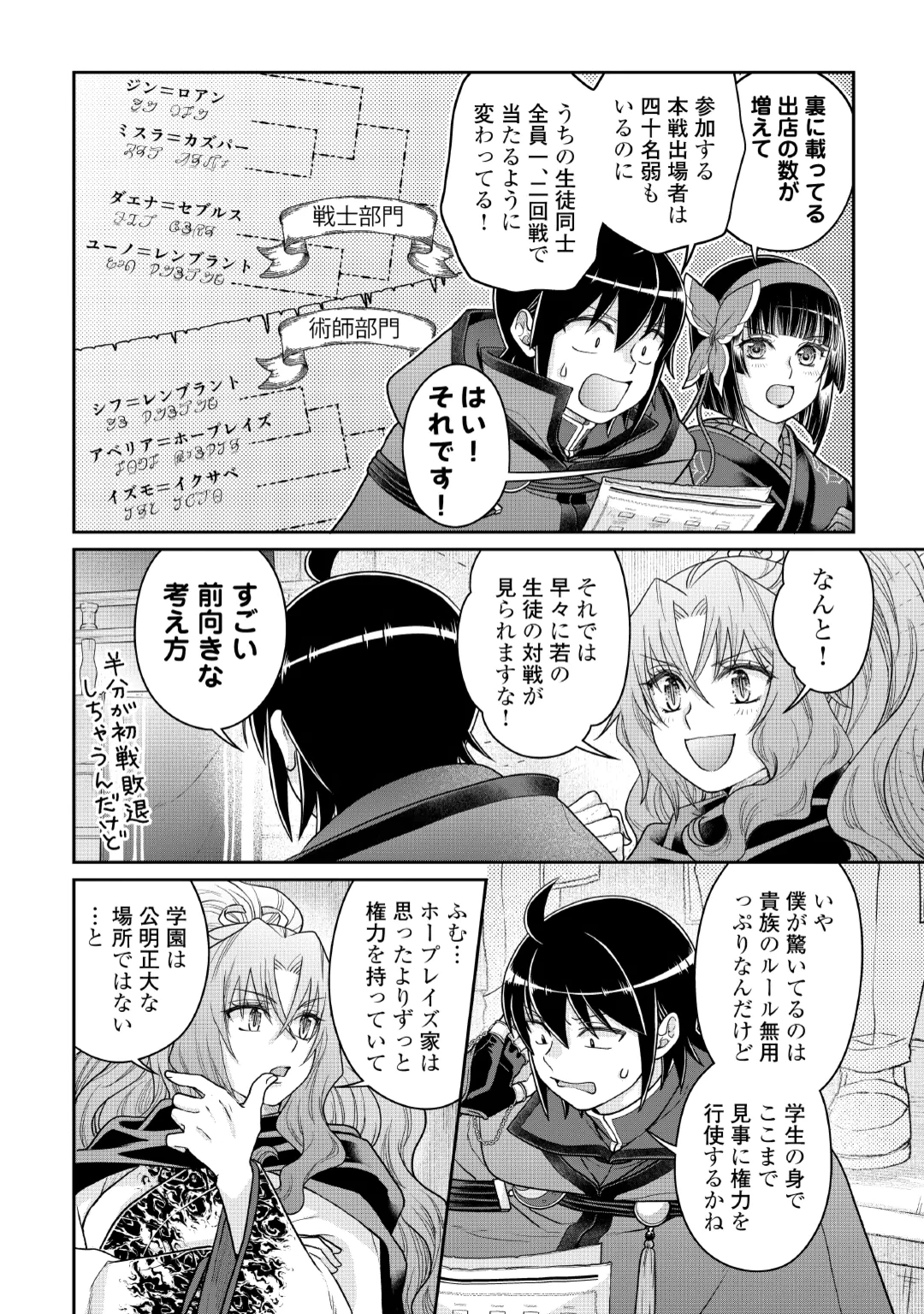 月が導く異世界道中 Chap 121 - Next Chap 122