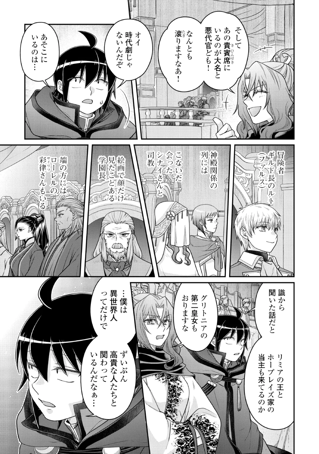 月が導く異世界道中 Chap 121 - Next Chap 122