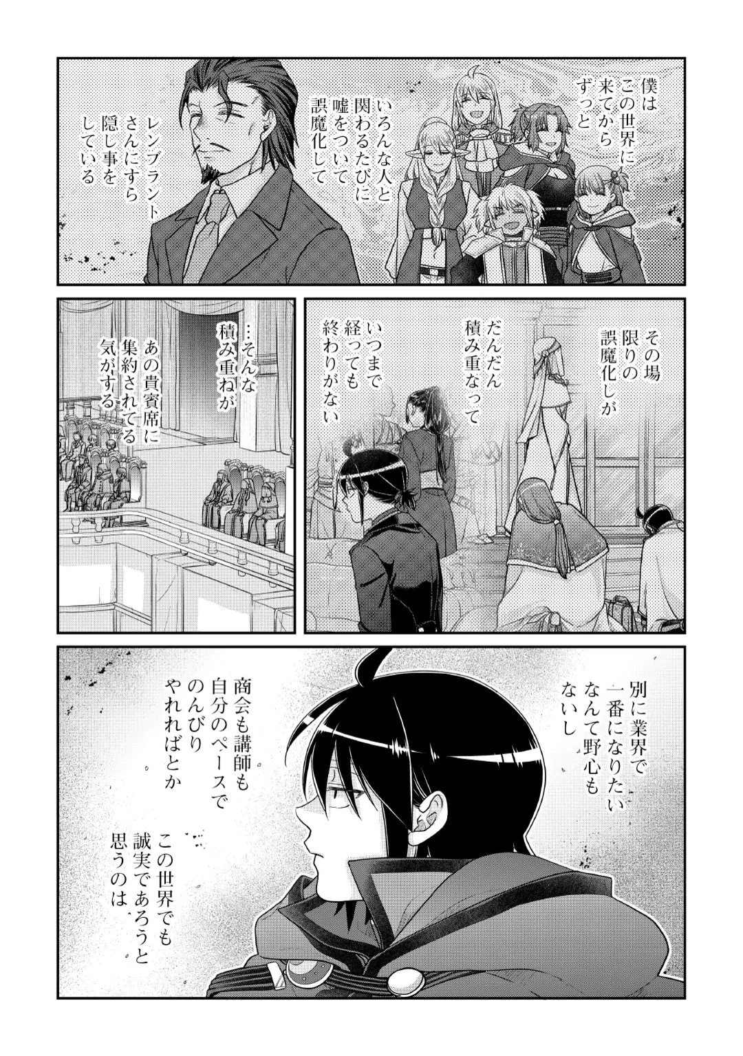 月が導く異世界道中 Chap 121 - Next Chap 122