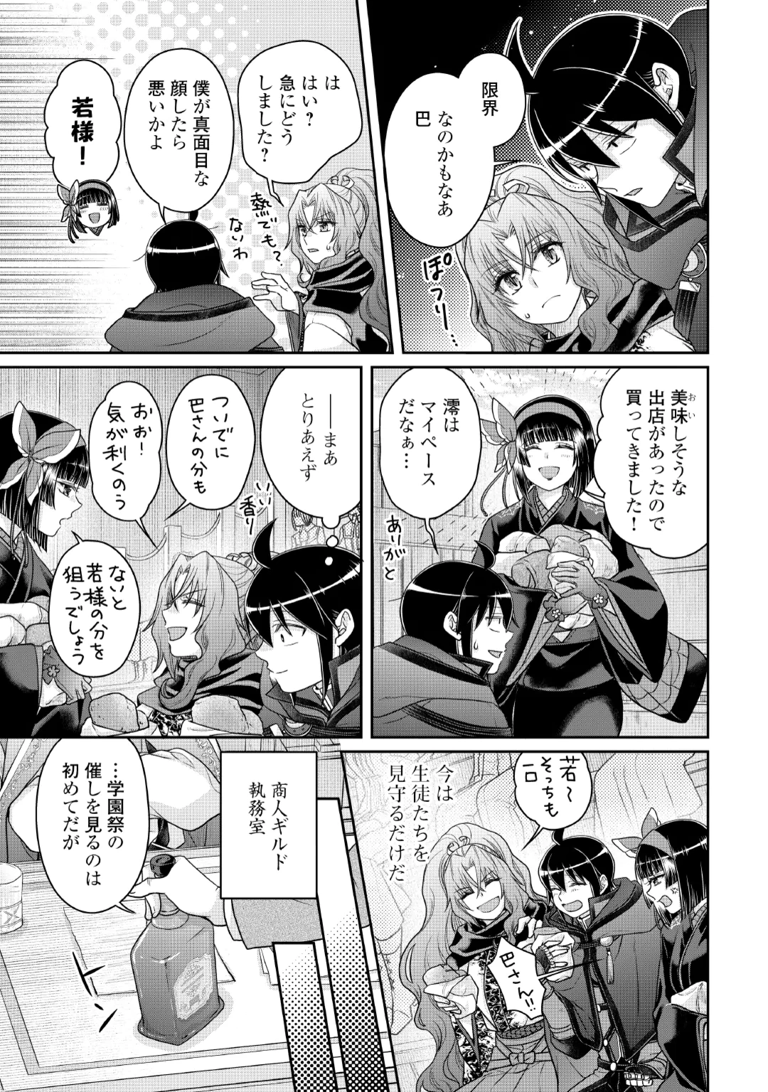 月が導く異世界道中 Chap 121 - Next Chap 122