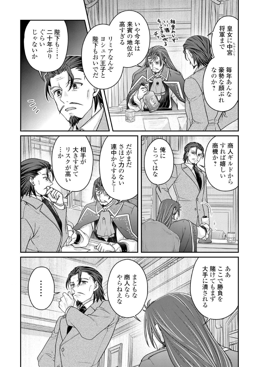 月が導く異世界道中 Chap 121 - Next Chap 122