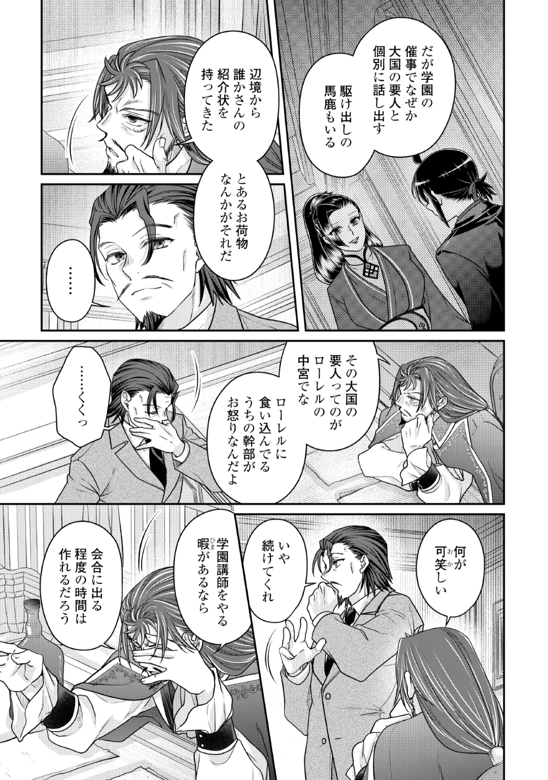 月が導く異世界道中 Chap 121 - Next Chap 122