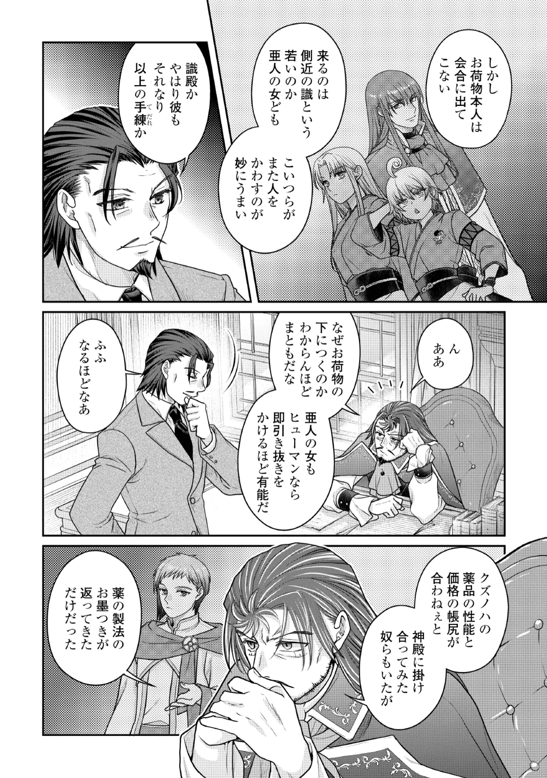 月が導く異世界道中 Chap 121 - Next Chap 122