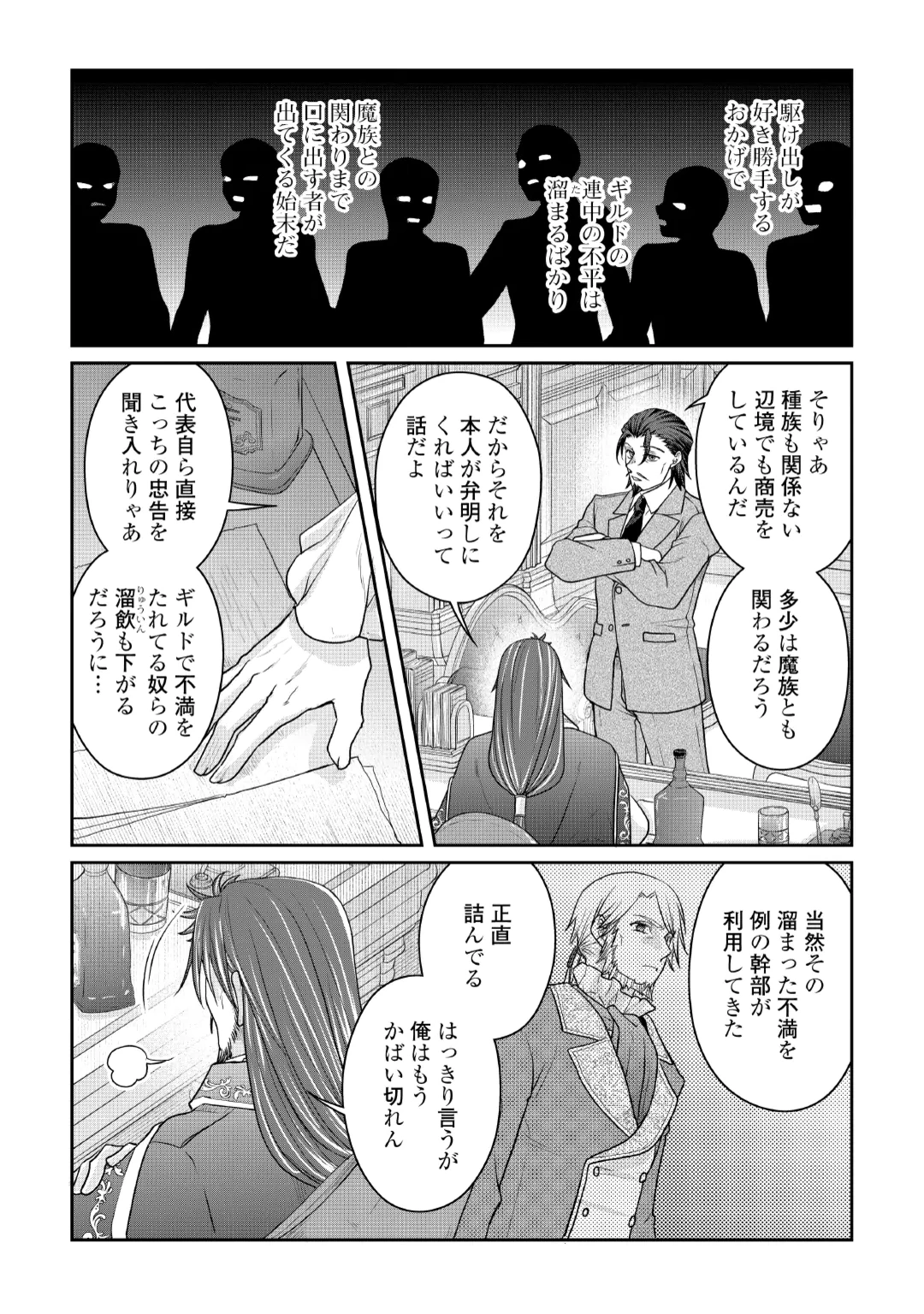 月が導く異世界道中 Chap 121 - Next Chap 122