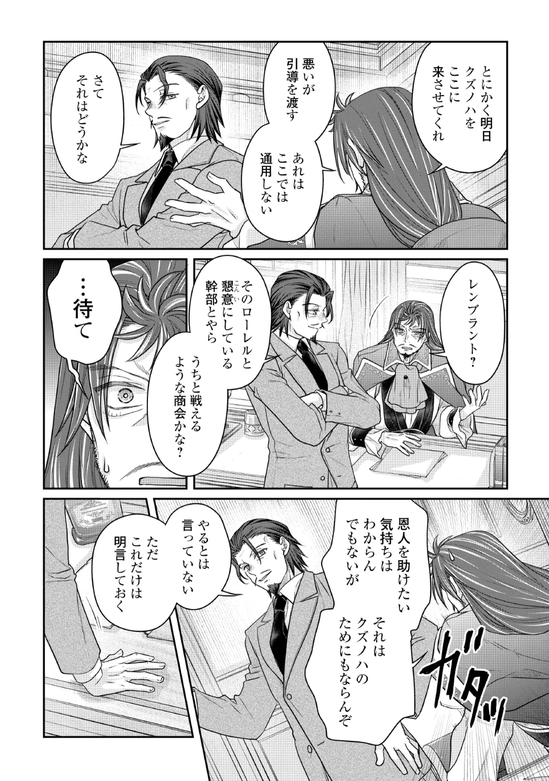 月が導く異世界道中 Chap 121 - Next Chap 122