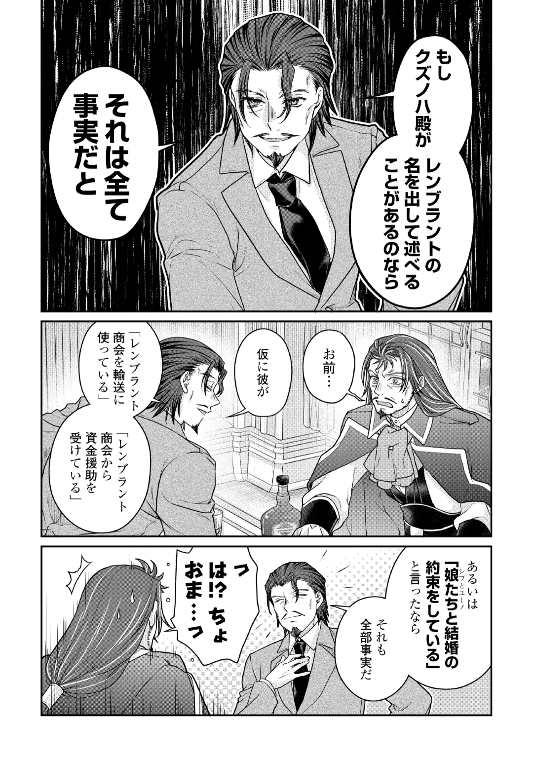 月が導く異世界道中 Chap 121 - Next Chap 122