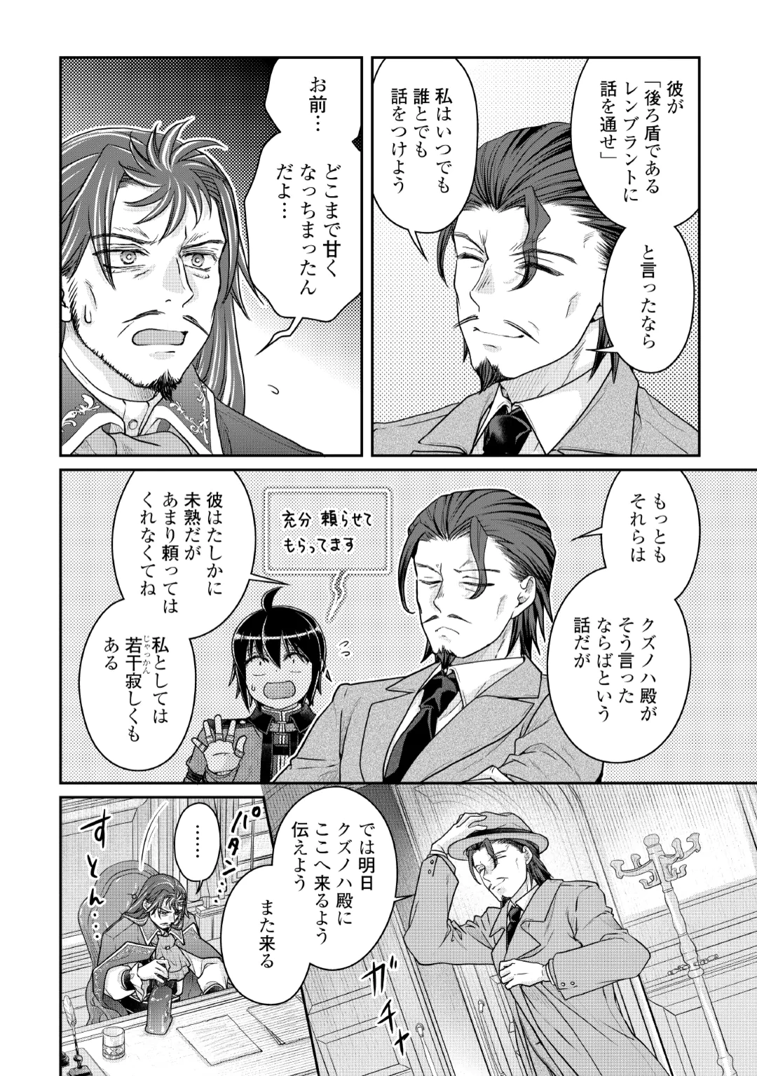 月が導く異世界道中 Chap 121 - Next Chap 122