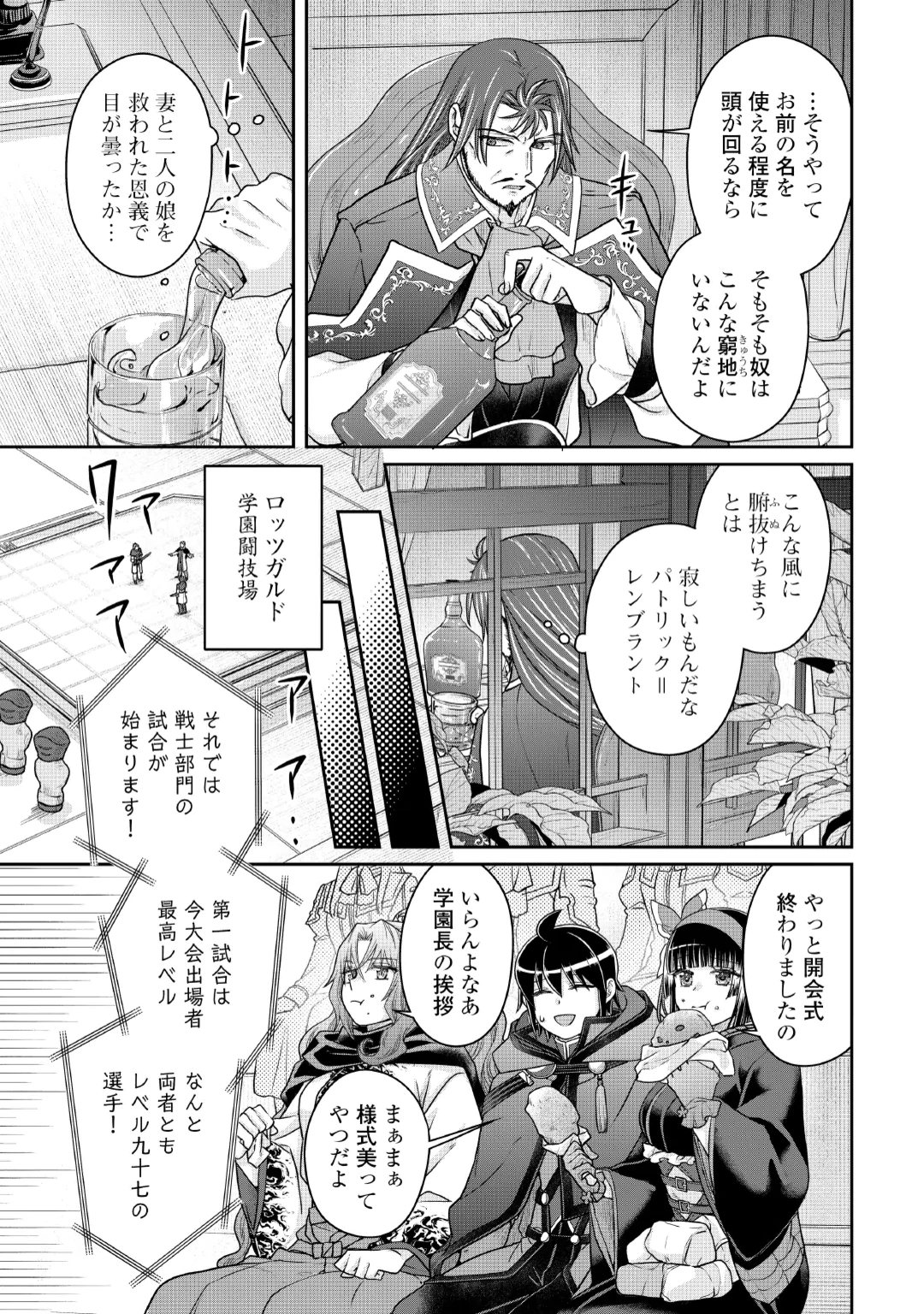 月が導く異世界道中 Chap 121 - Next Chap 122