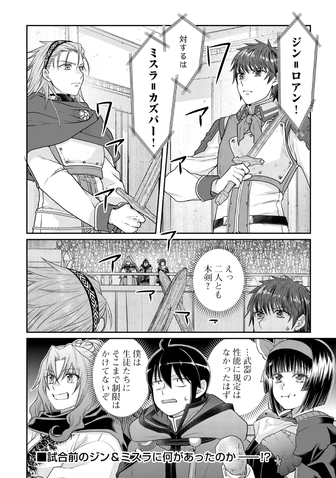 月が導く異世界道中 Chap 121 - Next Chap 122