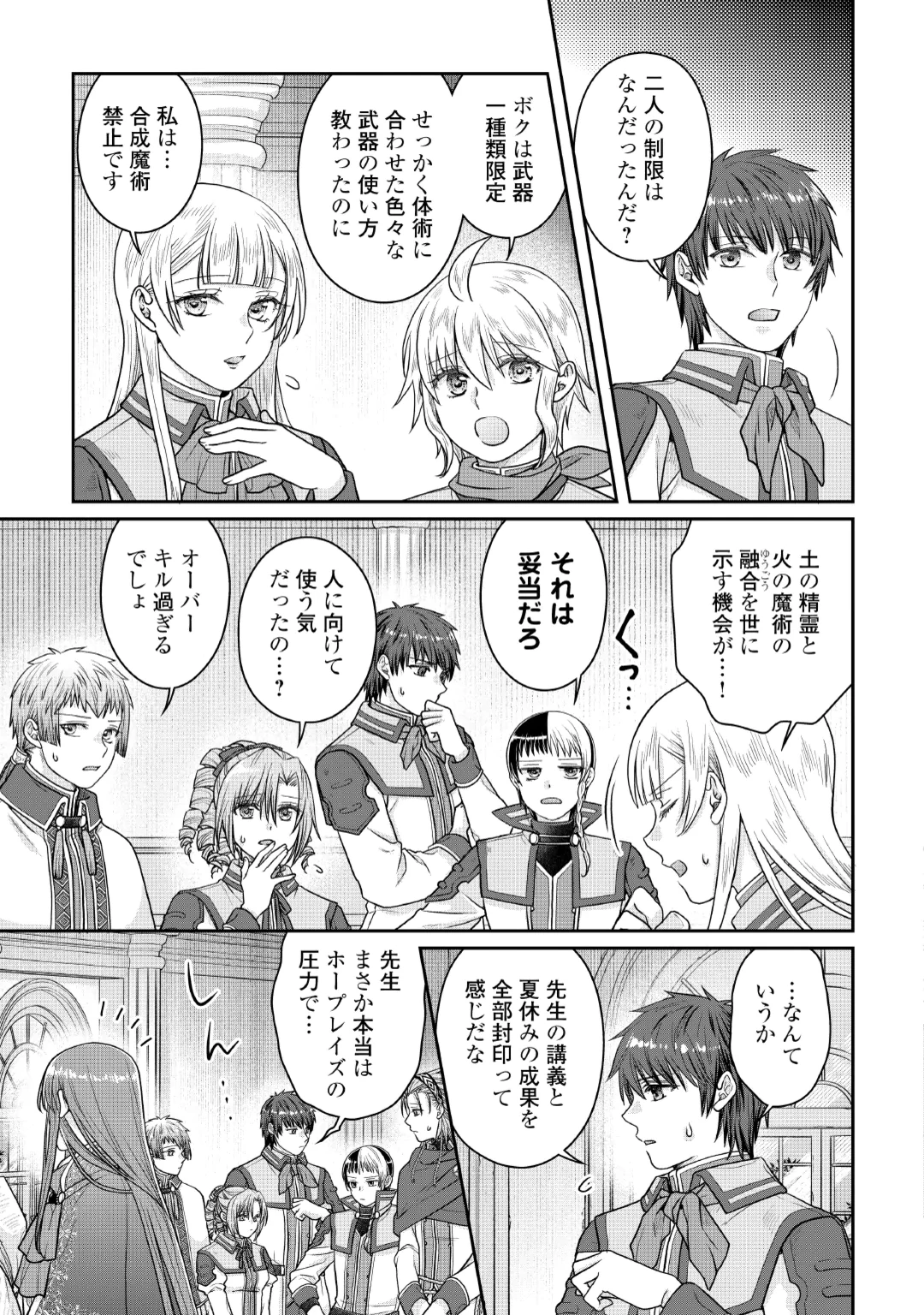 月が導く異世界道中 Chap 121 - Next Chap 122