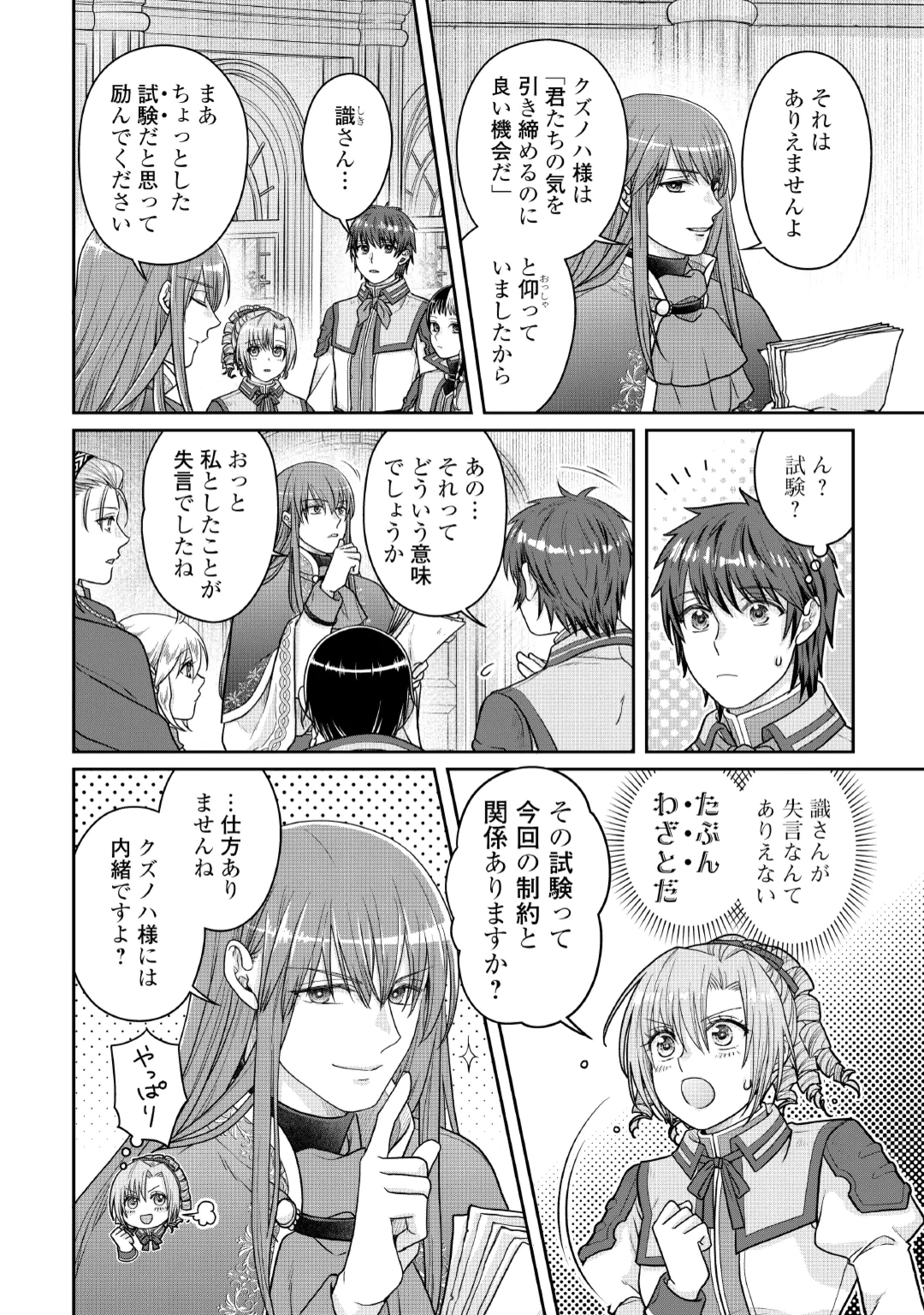 月が導く異世界道中 Chap 121 - Next Chap 122