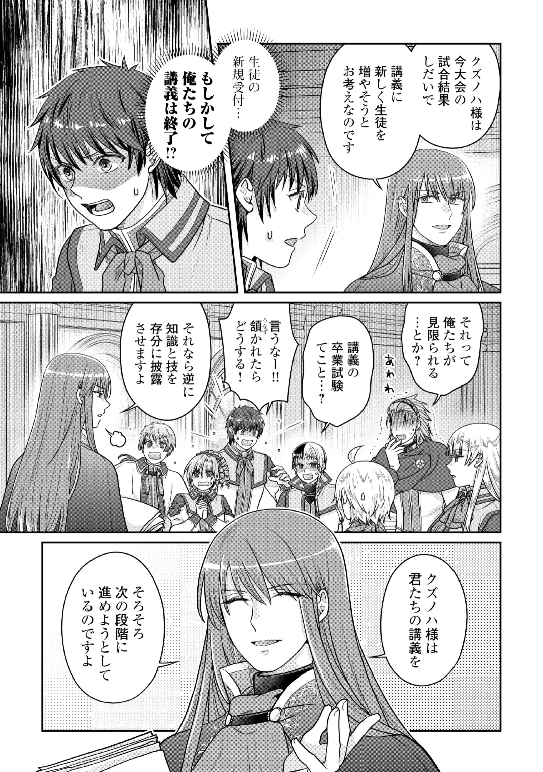 月が導く異世界道中 Chap 121 - Next Chap 122