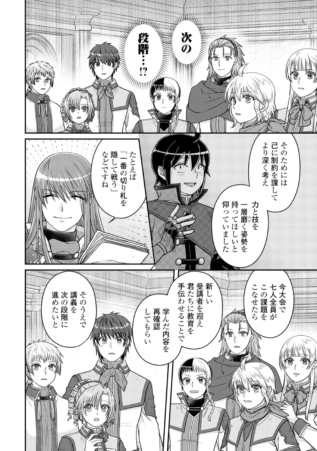 月が導く異世界道中 Chap 121 - Next Chap 122