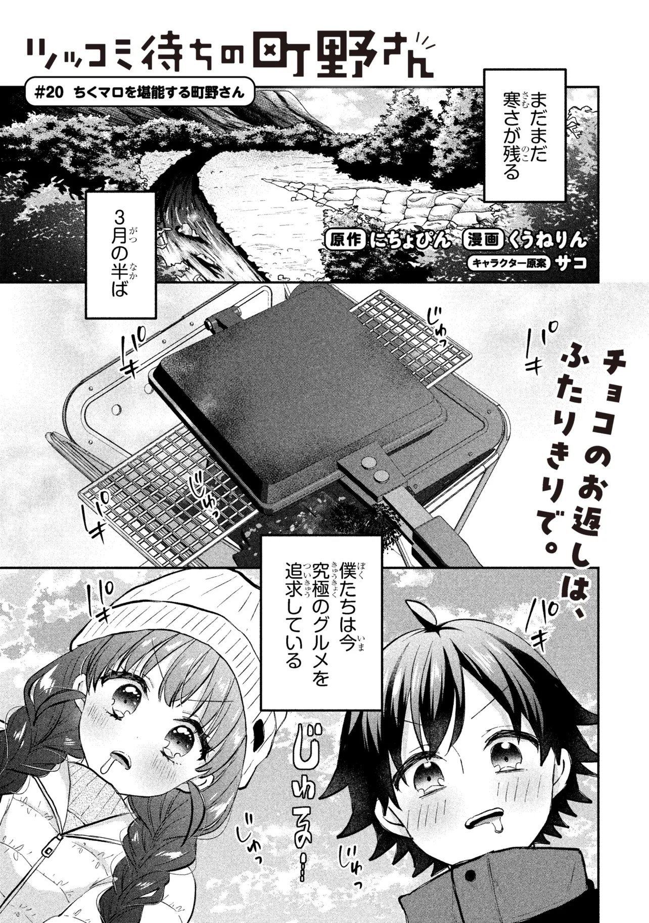 Tsukkomi-machi no Machino-san Chap 20 - Next Chap 21
