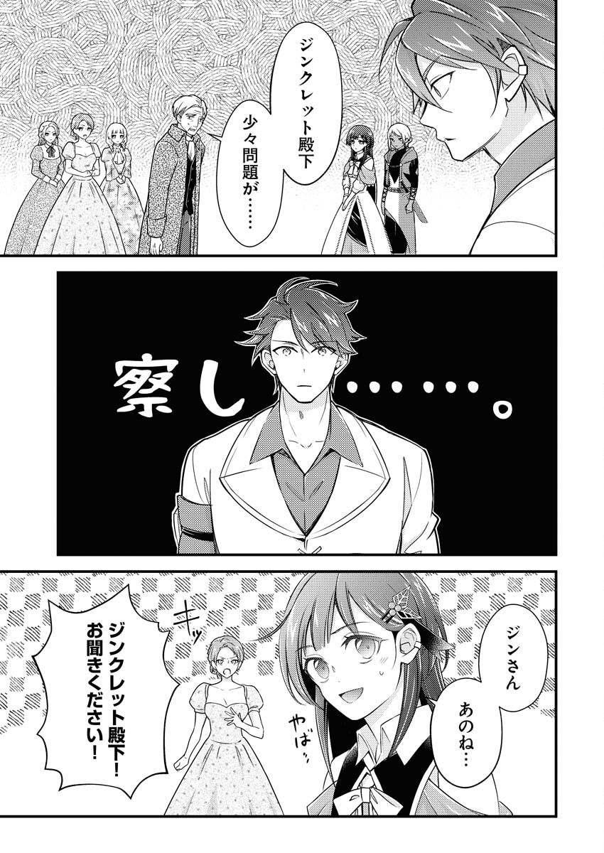 Tsuihou Seijou no Kachiagari Life Chap 17 - Next Chap 18
