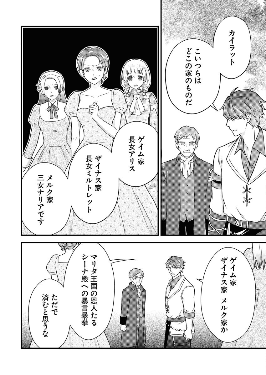 Tsuihou Seijou no Kachiagari Life Chap 17 - Next Chap 18