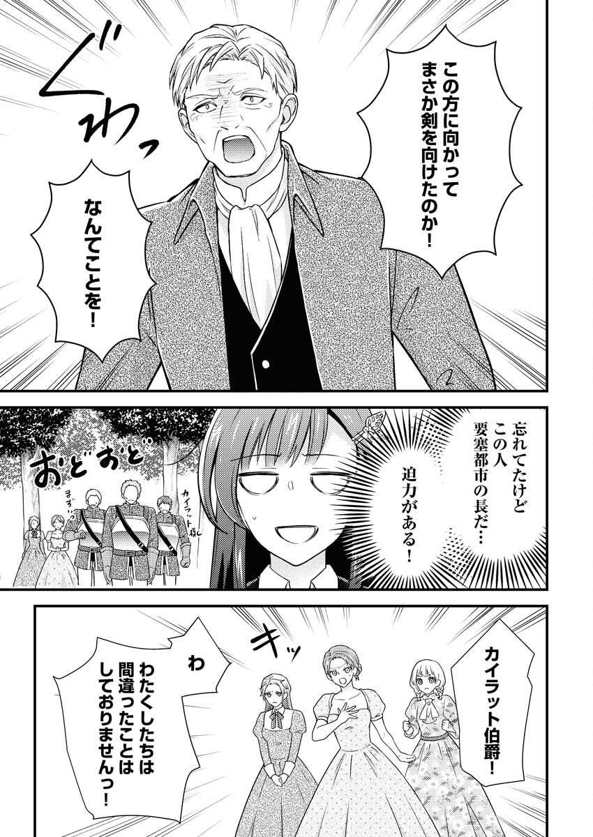 Tsuihou Seijou no Kachiagari Life Chap 17 - Next Chap 18