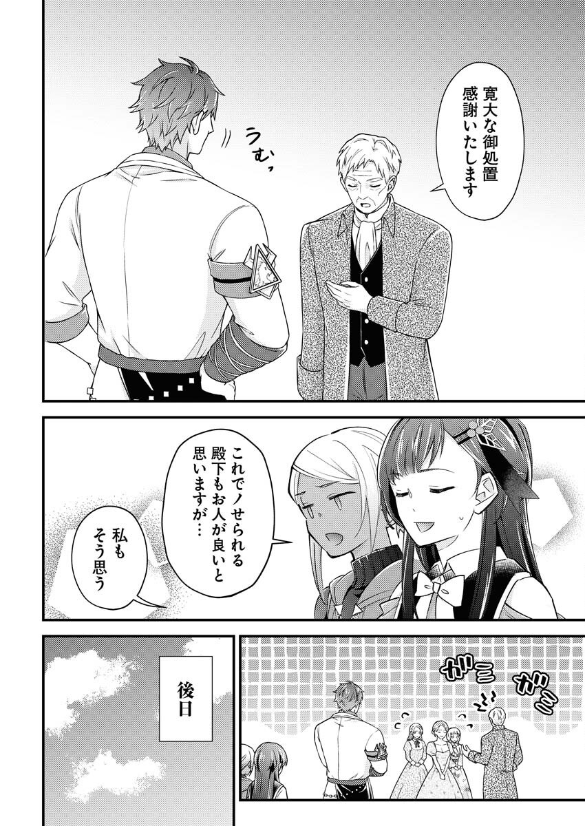 Tsuihou Seijou no Kachiagari Life Chap 17 - Next Chap 18