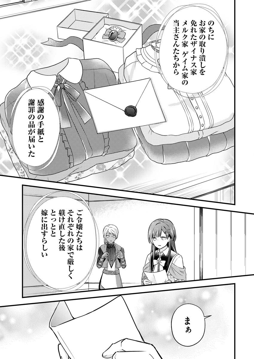 Tsuihou Seijou no Kachiagari Life Chap 17 - Next Chap 18