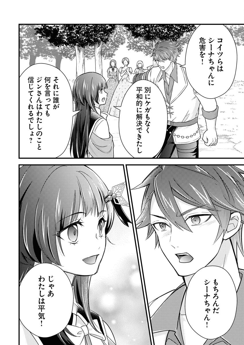 Tsuihou Seijou no Kachiagari Life Chap 17 - Next Chap 18
