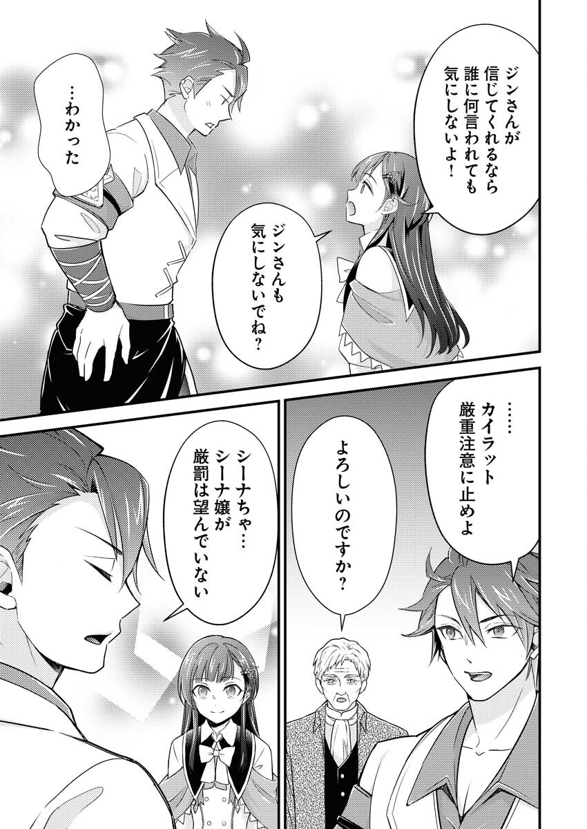 Tsuihou Seijou no Kachiagari Life Chap 17 - Next Chap 18