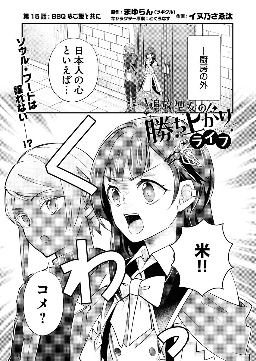 Tsuihou Seijou no Kachiagari Life Chap 15 - Next Chap 16