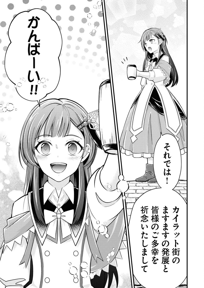 Tsuihou Seijou no Kachiagari Life Chap 15 - Next Chap 16