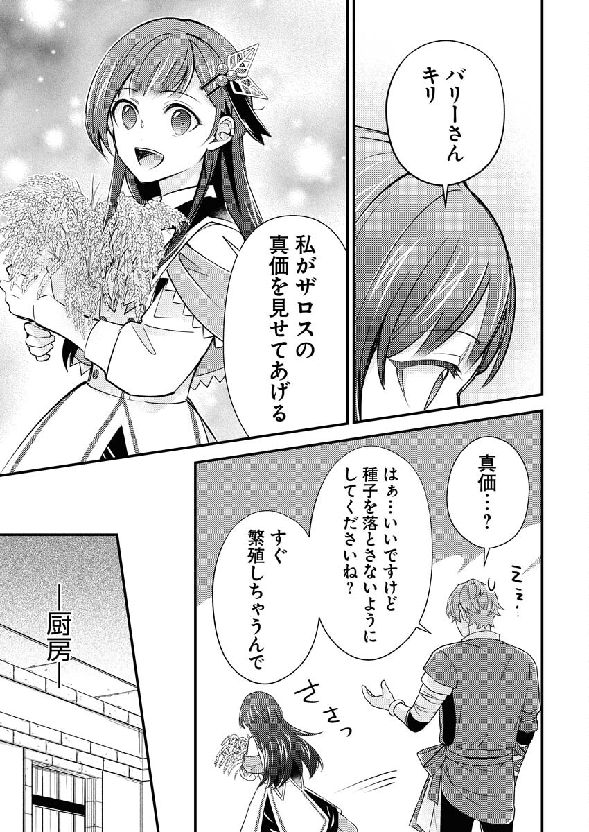 Tsuihou Seijou no Kachiagari Life Chap 15 - Next Chap 16