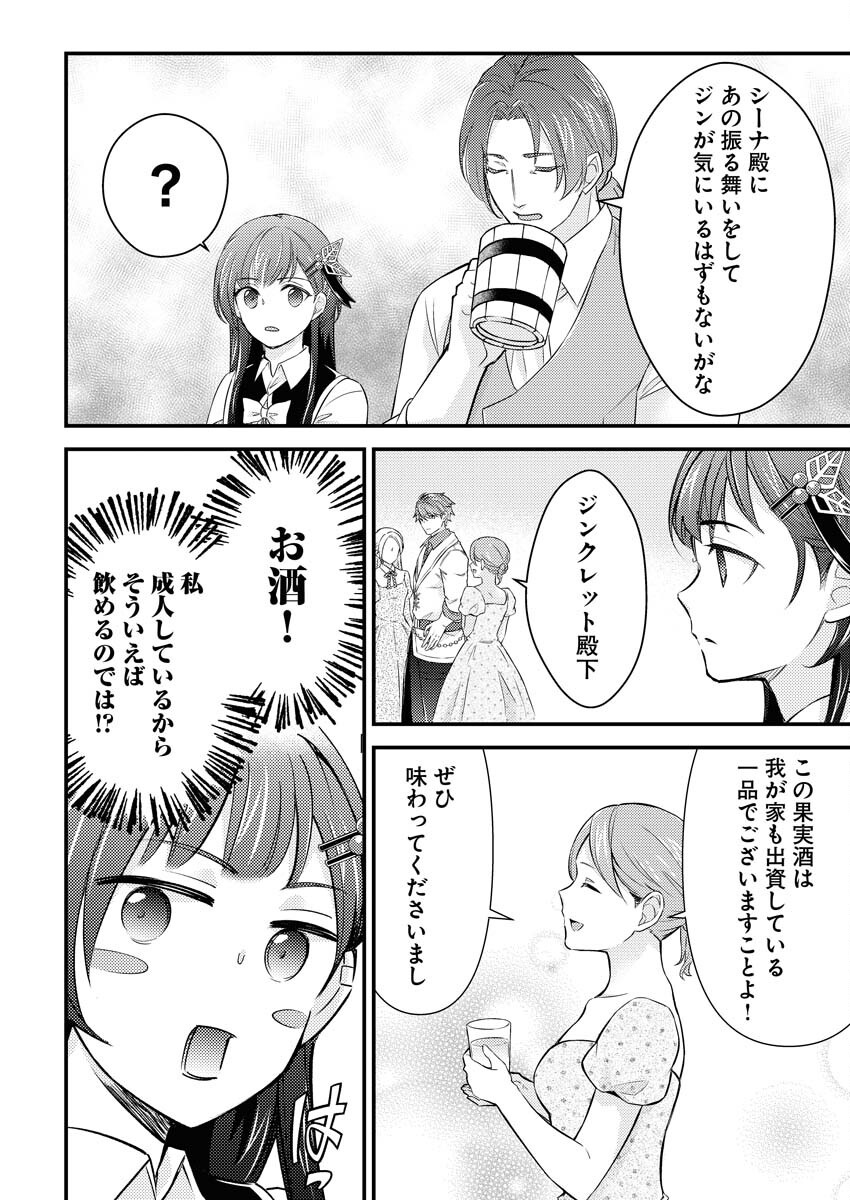 Tsuihou Seijou no Kachiagari Life Chap 16 - Next Chap 17