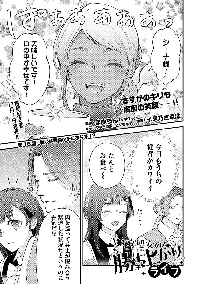 Tsuihou Seijou no Kachiagari Life Chap 16 - Next Chap 17