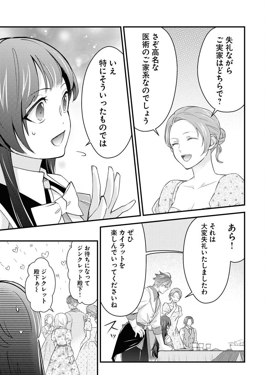 Tsuihou Seijou no Kachiagari Life Chap 16 - Next Chap 17