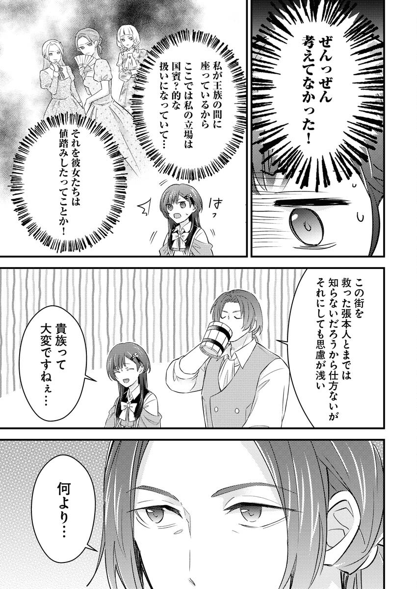 Tsuihou Seijou no Kachiagari Life Chap 16 - Next Chap 17