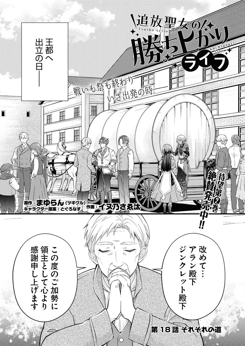 Tsuihou Seijou no Kachiagari Life Chap 18 - Next Chap 19