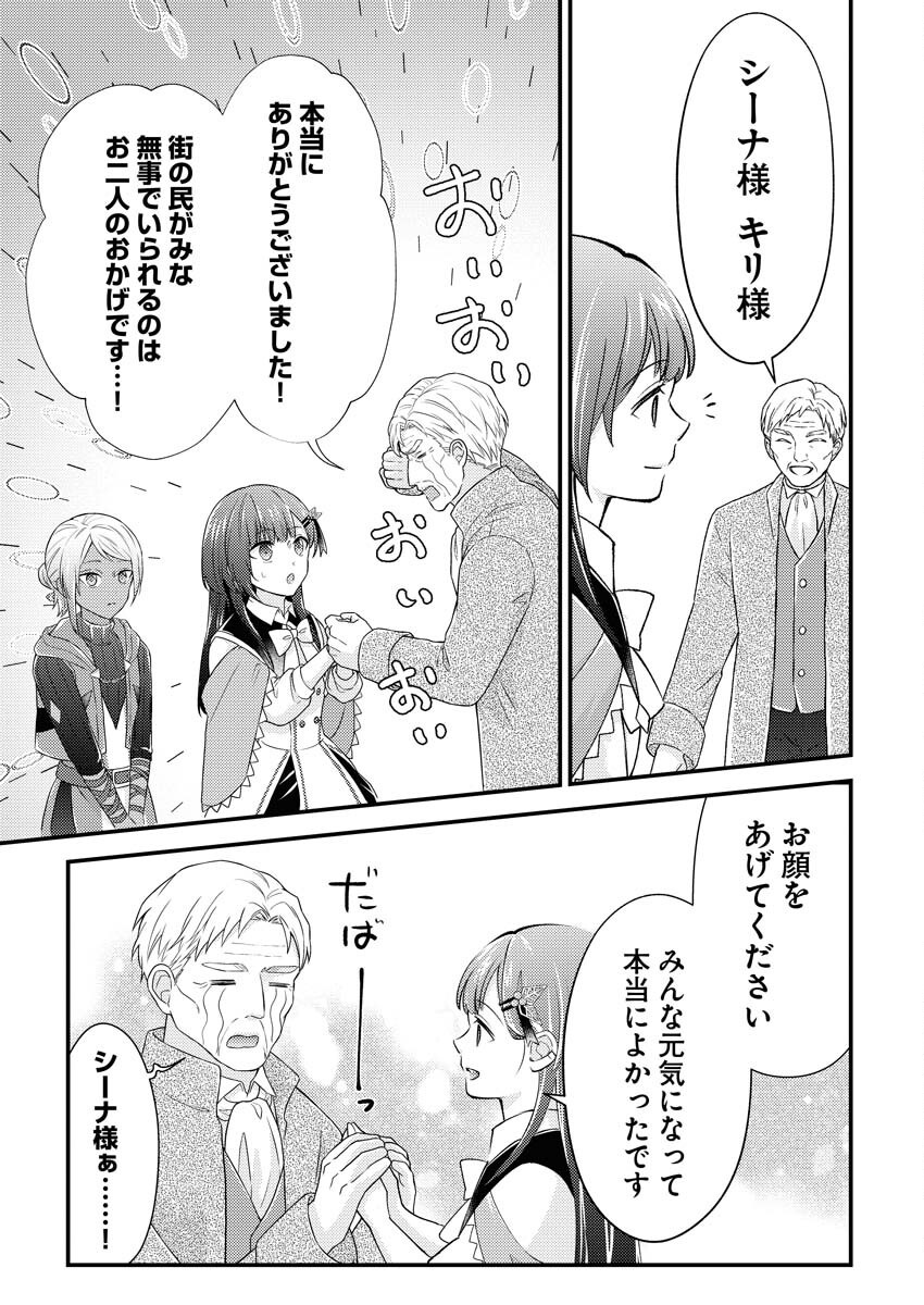 Tsuihou Seijou no Kachiagari Life Chap 18 - Next Chap 19