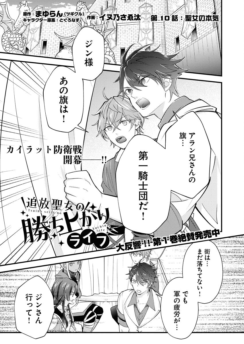 Tsuihou Seijou no Kachiagari Life Chap 10 - Next Chap 11